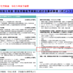 令和５年度の介護ロボット、ＩＣＴ導入支援事業補助金の動向について　厚生労働省予算要望資料